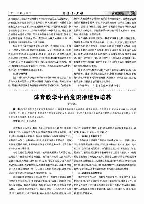 体育教学中的意识渗透和培养