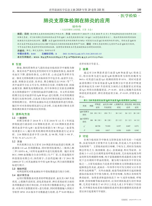 肺炎支原体检测在肺炎的应用