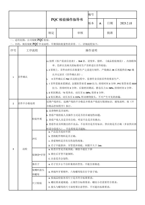 5PQC检验操作指导书