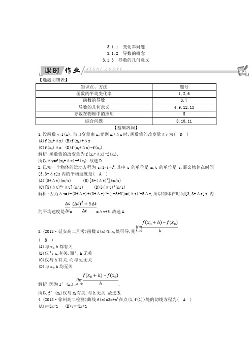 2018_2019学年高中数学第三章导数及其应用3-1变化率与导数课时作业新人教A版选修1_1