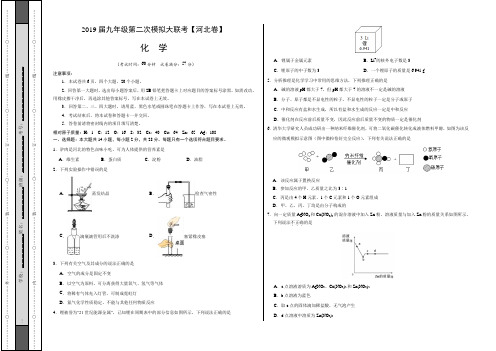 2019年4月2019届九年级第二次模拟大联考(河北)-化学(考试版)