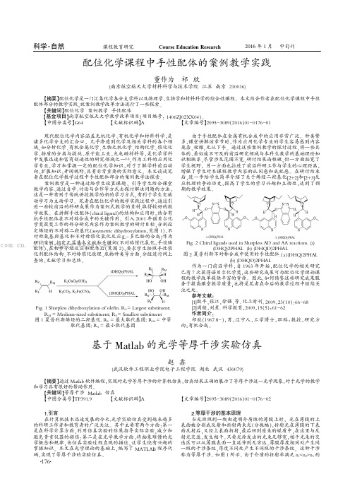 基于Matlab的光学等厚干涉实验仿真