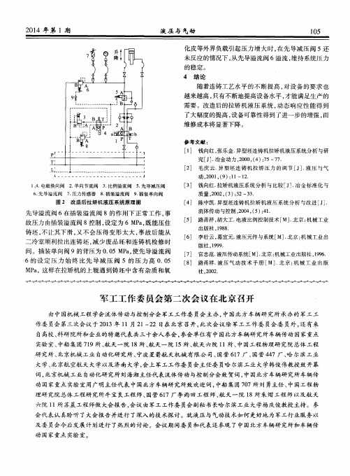 军工工作委员会第二次会议在北京召开