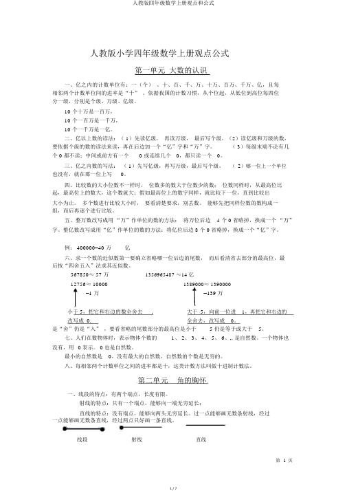 人教版四年级数学上册概念和公式