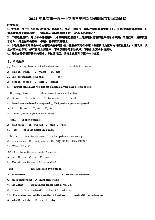 2025年北京市一零一中学初三第四次调研测试英语试题试卷含答案