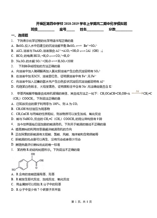 开福区第四中学校2018-2019学年上学期高二期中化学模拟题