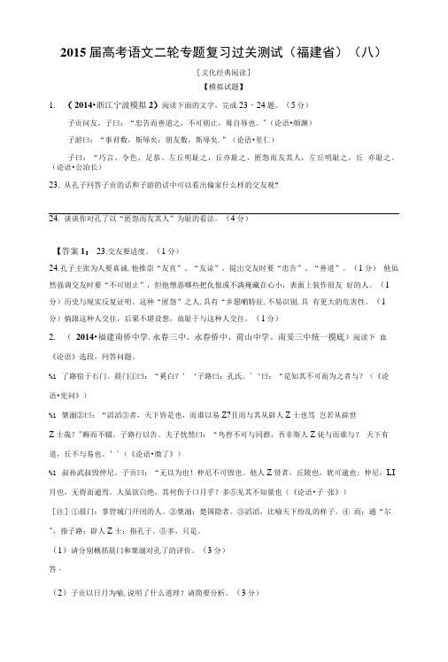 2015届高考语文二轮专题复习过关测试(福建省)(八).doc