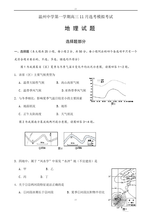 浙江省2020届高三11月选考模拟考试地理试题word版有答案(加精)