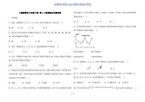 人教版数学八年级下册 第二十章 数据的分析 基础过关测试卷(含解析)