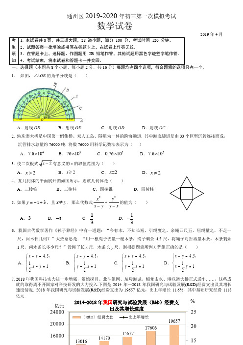 通州区2019-2020年初三第一次模拟考试九年级数学试卷