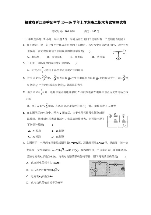 16学年上学期高二期末考试物理试卷(附答案)(3)