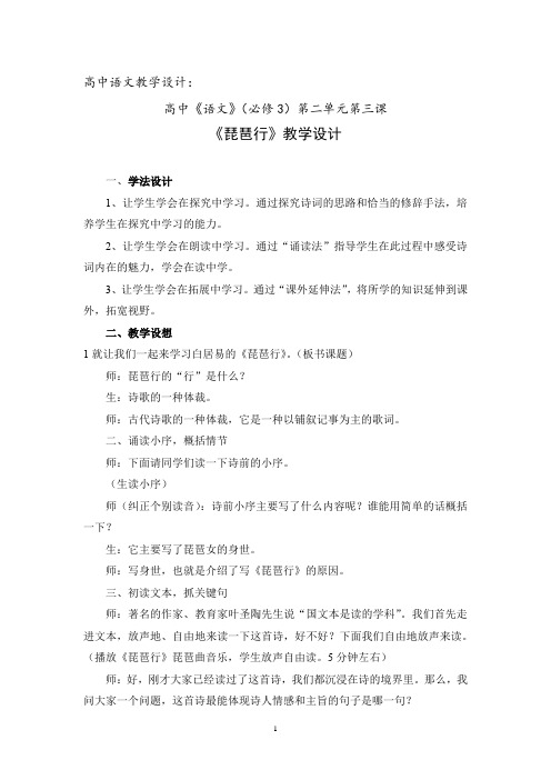 高中语文_琵琶行教学设计学情分析教材分析课后反思