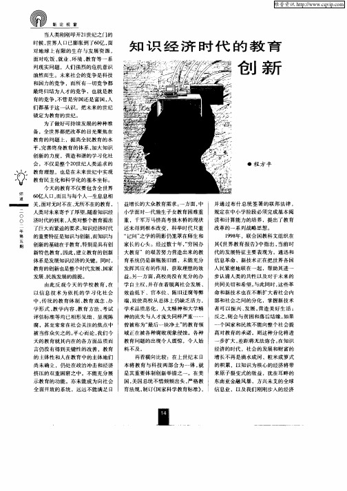 经济时代的教育创新