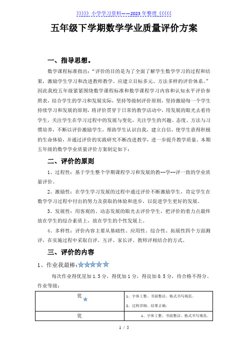 五年级数学学科评价方案