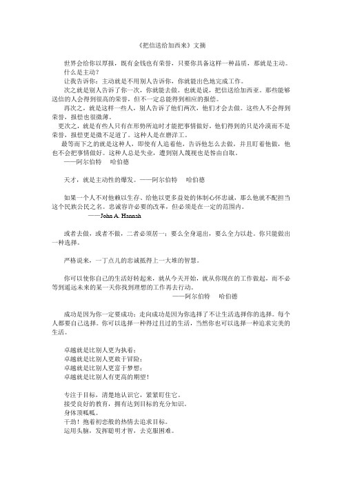 《把信送给加西亚》文摘