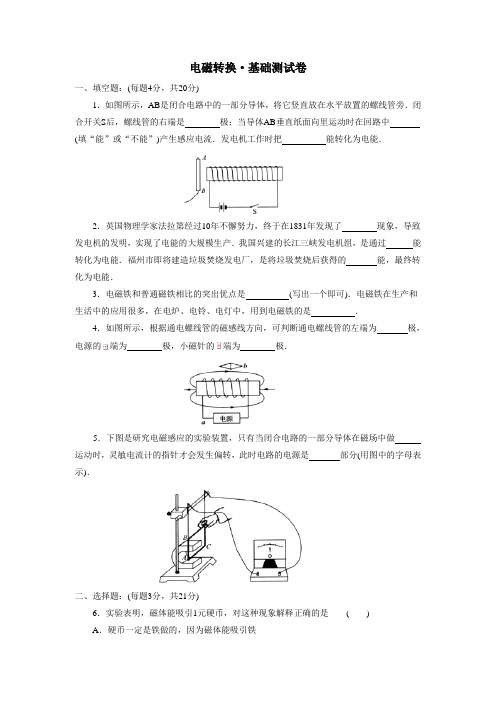 电磁转换·基础测试卷