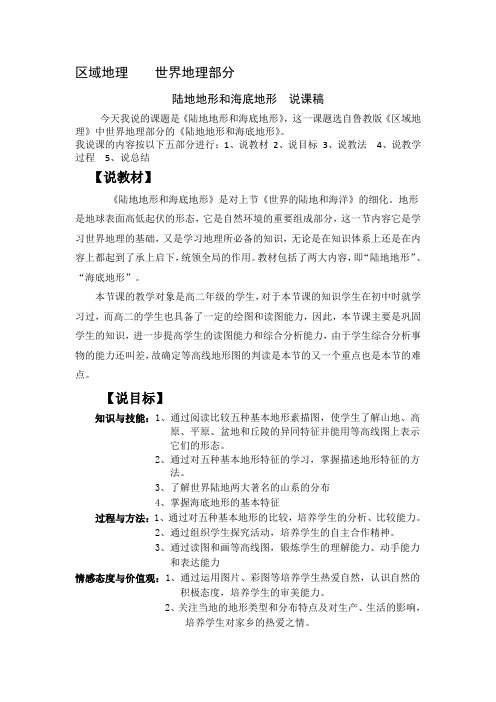区域地理世界地理部分说课稿
