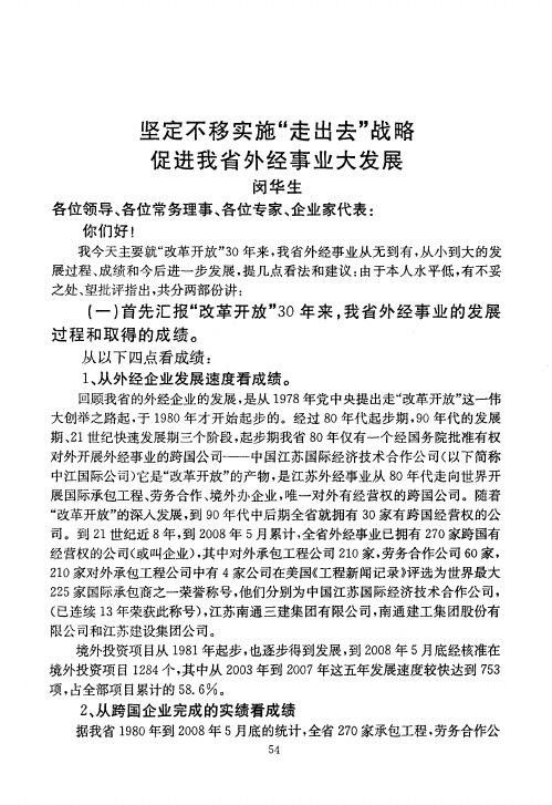 坚定不移实施“走出去”战略促进我省外经事业大发展