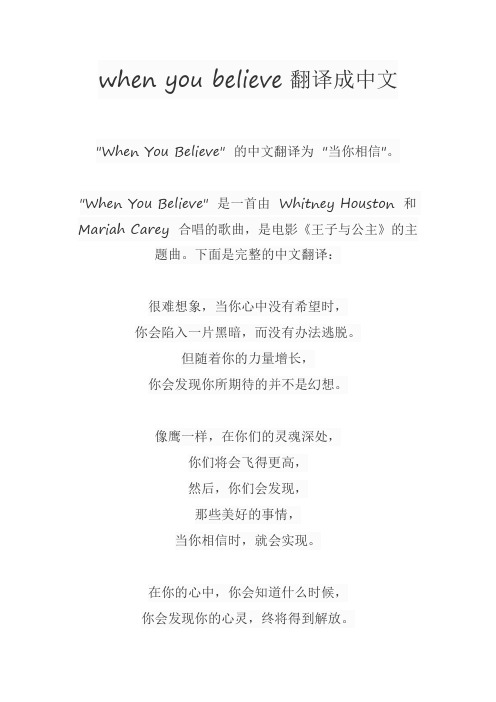 when you believe翻译成中文