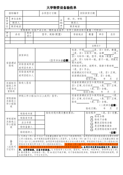 大学物资设备验收单