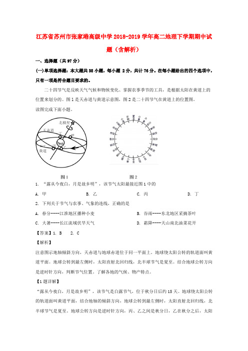 江苏省苏州市张家港高级中学2018_2019学年高二地理下学期期中试题(含解析)