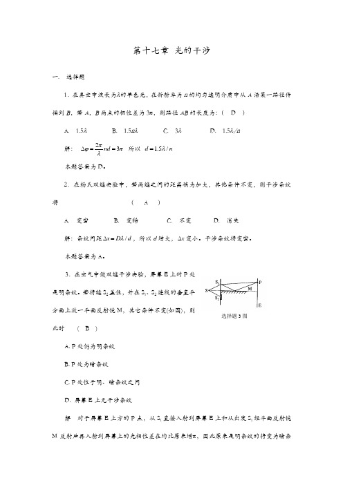 大学物理 光学答案及大学物理复习资料-大题