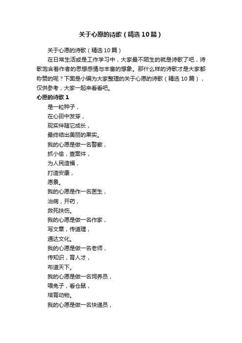 关于心愿的诗歌(精选10篇)