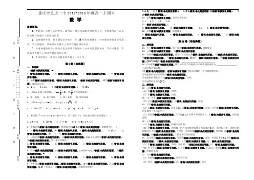 重庆市重庆一中2017-2018年度高一上期末数学试题(word版含答案)