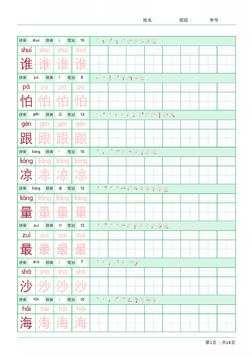 【人教版】一年级下册全套精品字帖-直接打印