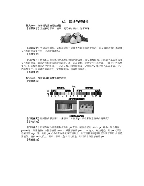 春粤教版化学九下8.1《溶液的酸碱性》word导学案