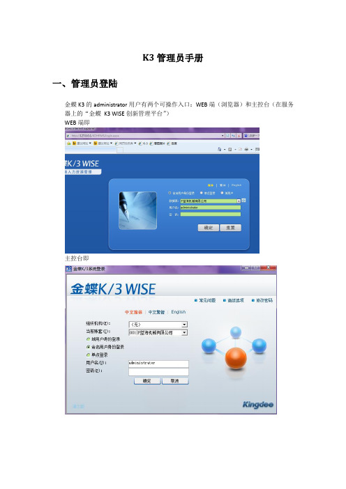 金蝶K3管理员手册