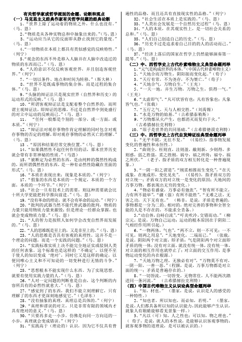 有关哲学家或哲学派别的命题