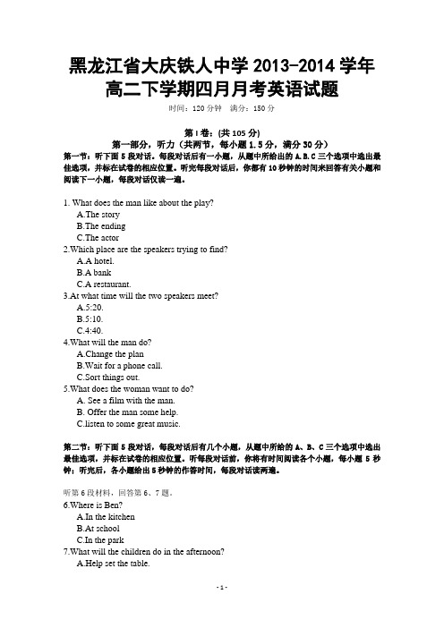 黑龙江省大庆铁人中学2013-2014学年高二下学期四月月考英语试题