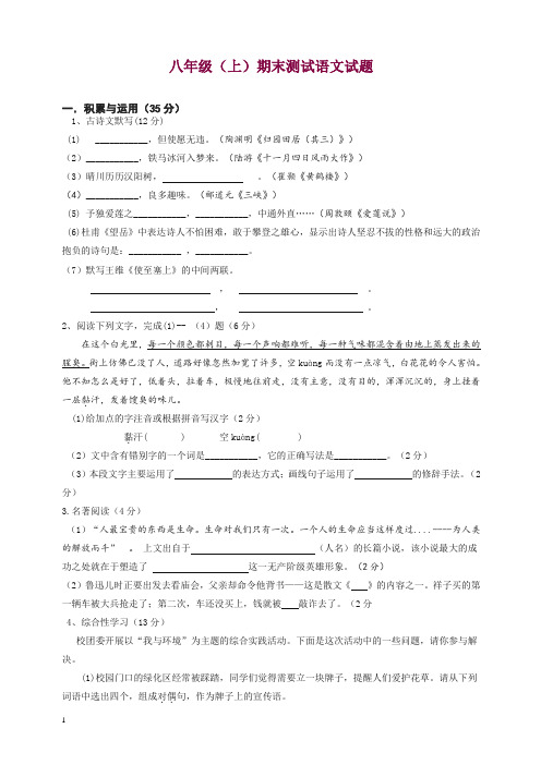 安徽省阜阳市五校八年级上册第一学期期末考试语文试卷