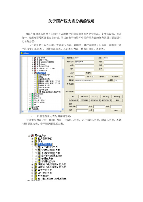 关于压力表分类的说明