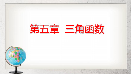 《角的概念的推广及其度量》中职数学(基础模块)上册5.1ppt课件1【人教版】