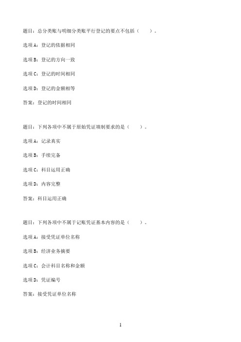 国开作业基础会计-形考任务三88参考(含答案)