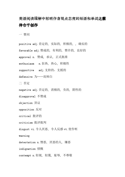 英语阅读理解中表明作者观点态度的短语和单词
