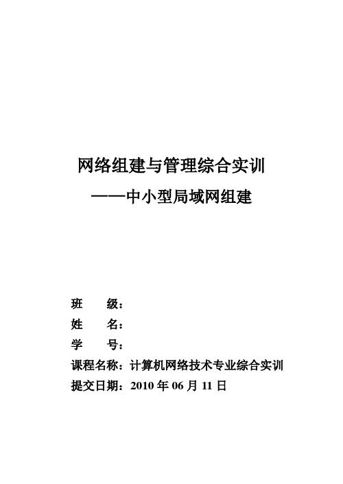 中小型局域网组建与管理实训报告