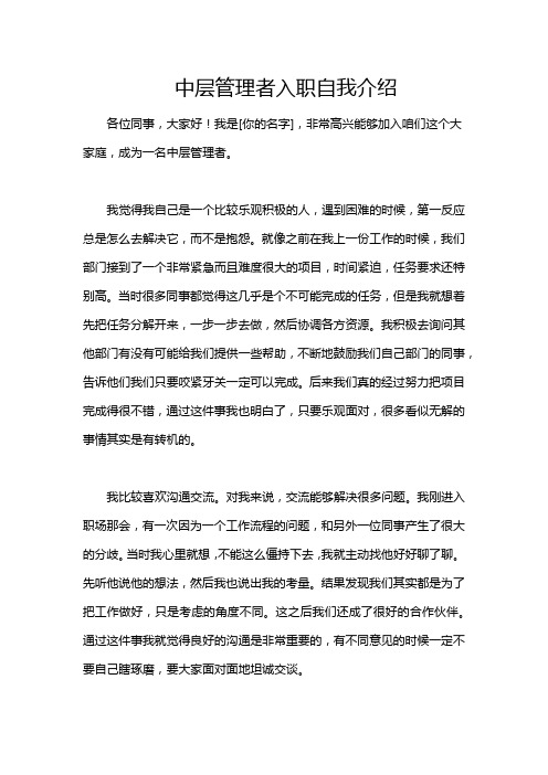 中层管理者入职自我介绍