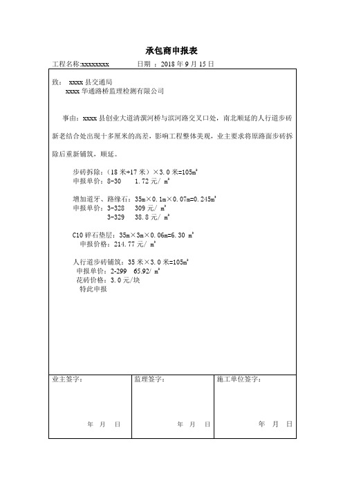 承包商申报表