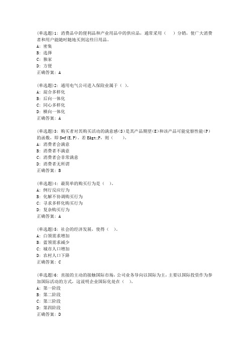 20春东财《国际市场营销学》单元作业二答案5885