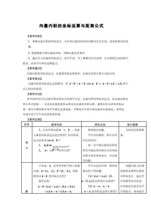 Removed_向量内积的坐标运算与距离公式