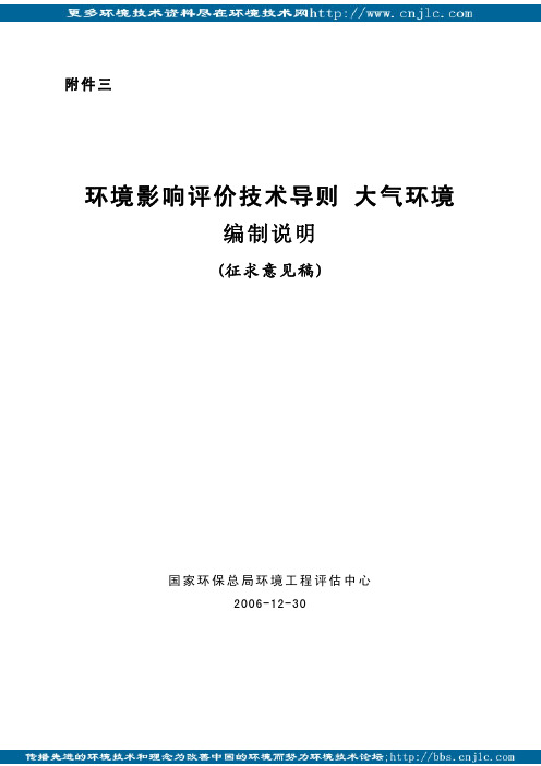 导则 大气环境(征求意见稿)编制说明