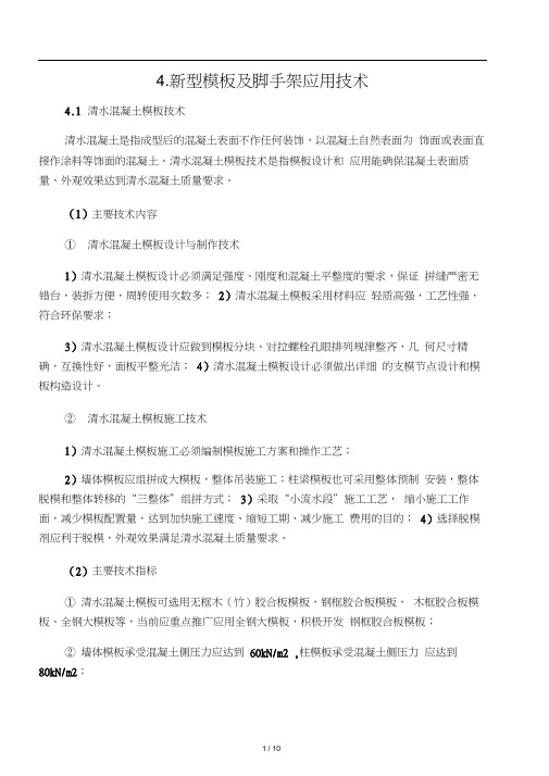 建设部颁发建设部颁发建筑业10项新