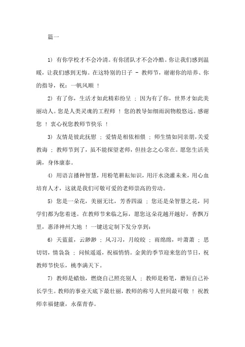 名校校长寄语教师节参考教师寄语精选