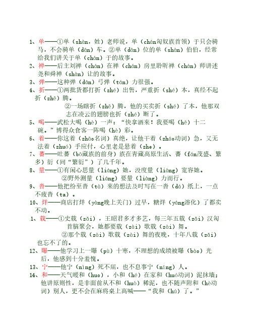 一句话巧记多音字