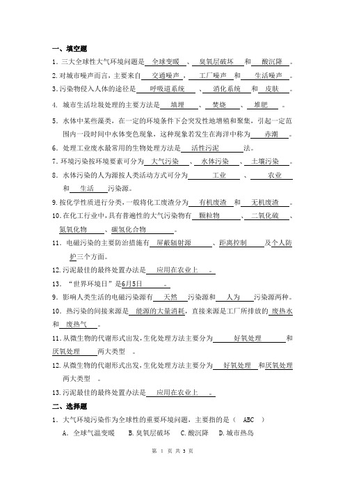 化工环境工程概论复习题