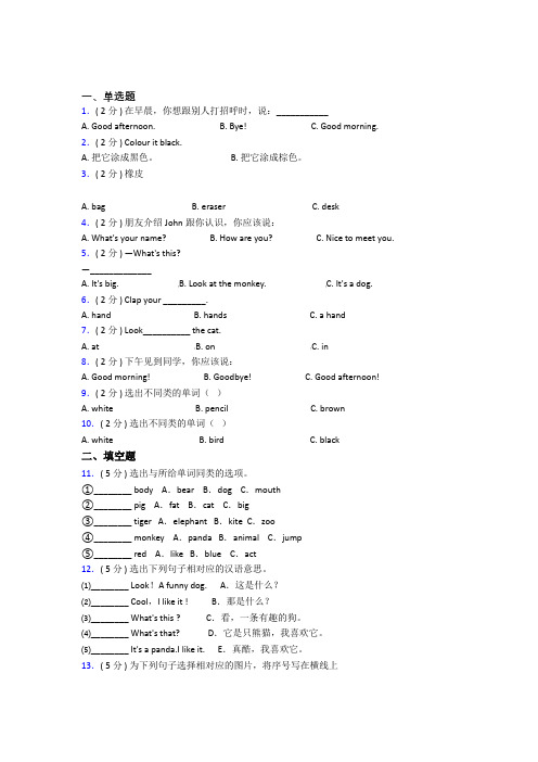 【标准卷】上海时代中学小学英语三年级上册期末提高练习(含答案)