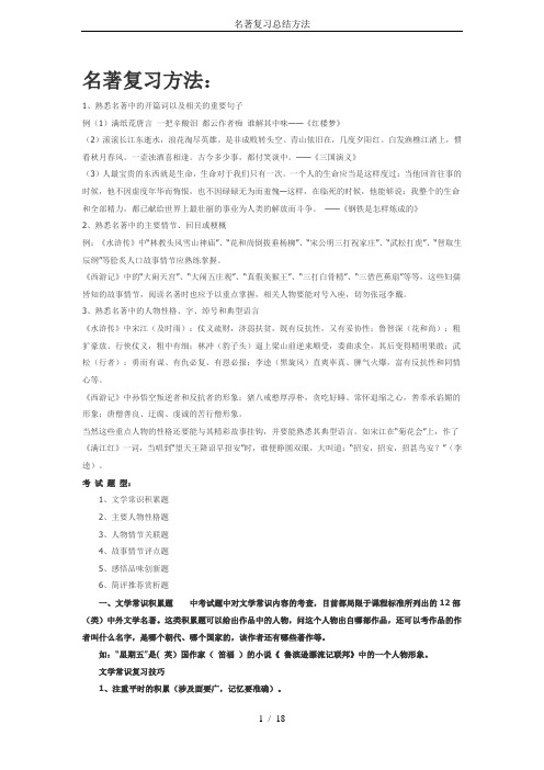 名著复习总结方法